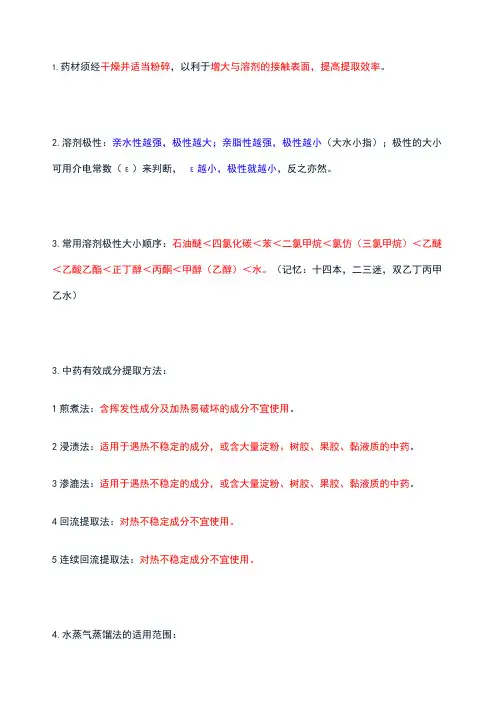 中药化学笔记