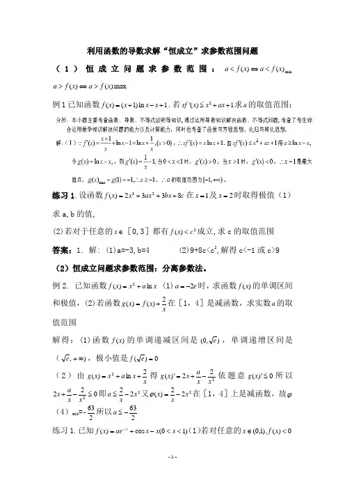 “恒成立”问题的参数范围