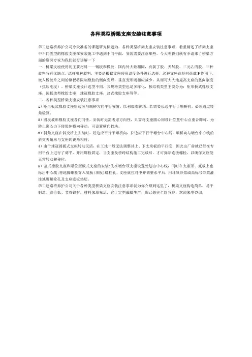 桥梁支座安装注意事项