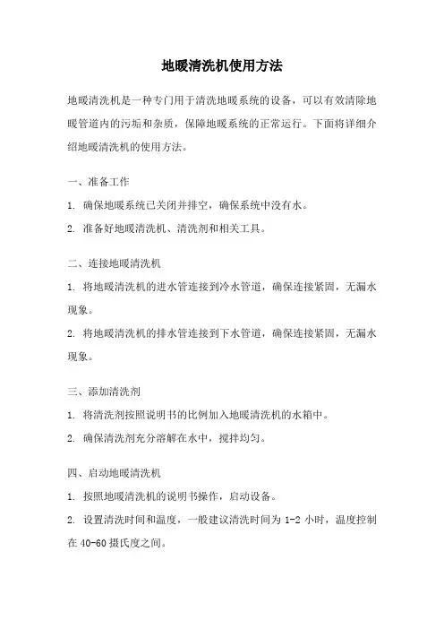 地暖清洗机使用方法