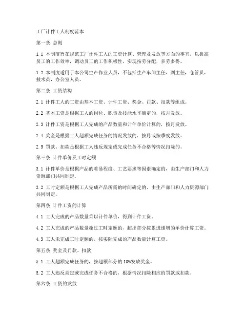 工厂计件工人制度范本