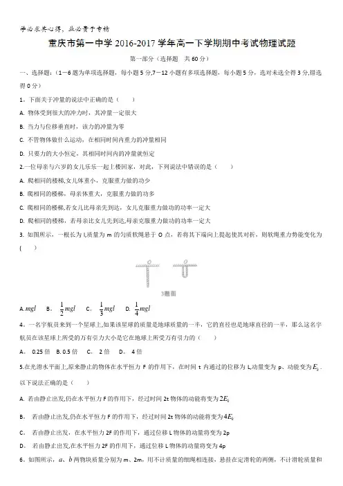 重庆市第一中学2016-2017学年高一下学期期中考试物理试题含答案