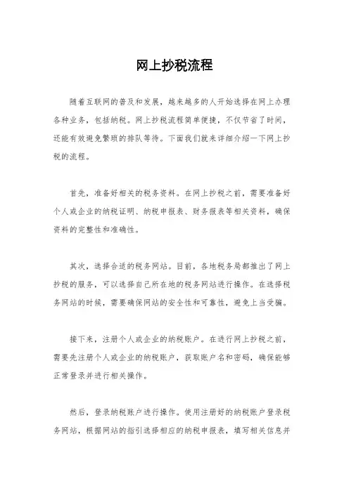 网上抄税流程