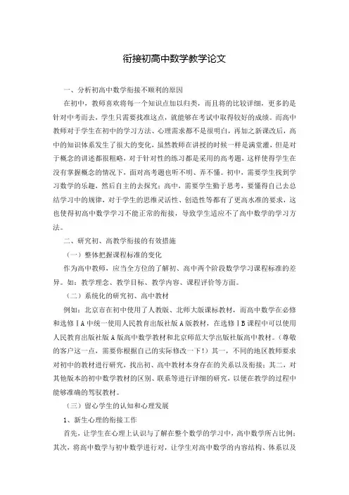 衔接初高中数学教学论文