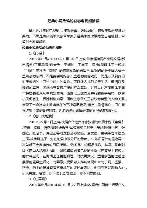 经典小说改编的励志电视剧推荐