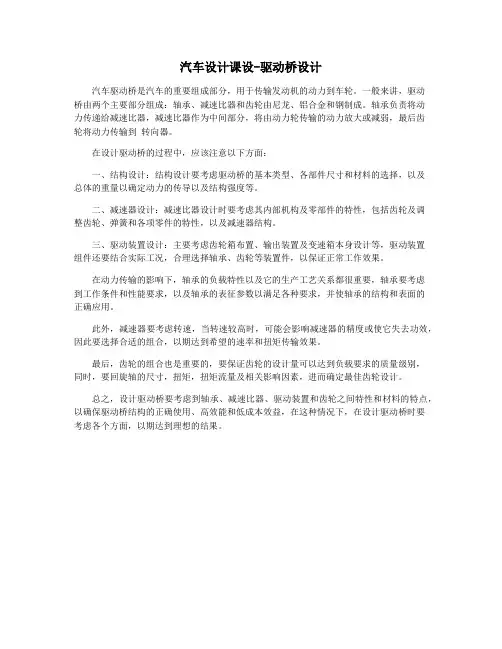 汽车设计课设-驱动桥设计
