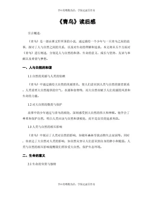 《青鸟》读后感