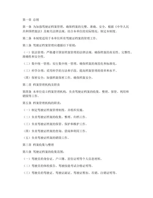 驾照档案管理制度