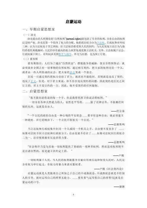 启蒙运动1