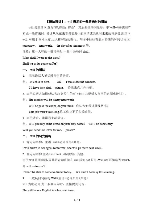 【语法精讲】：will表示的一般将来时的用法