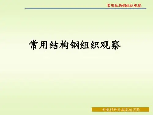 优质碳素结构钢carbonstructuralsteel
