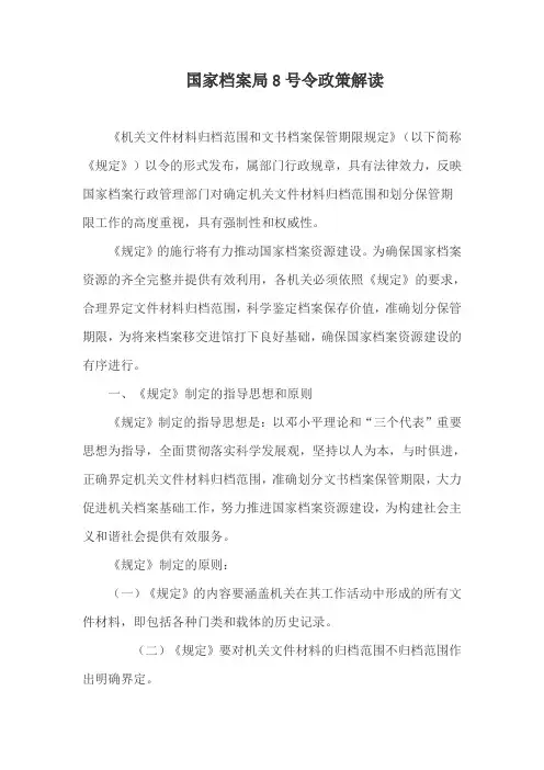 档案政策解读