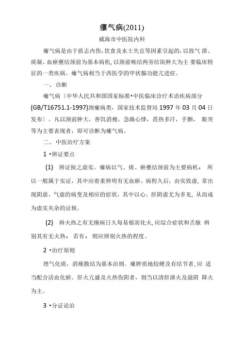 瘿气病临床诊疗方案