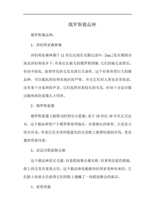 俄罗斯猫品种