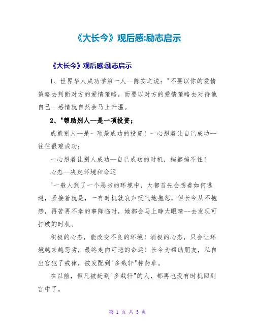 《大长今》观后感-励志启示