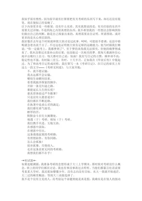 一位西电研究生学长的考研经验