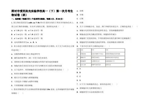 高一生物第一次月考试卷(班含解析)高一全册生物试题