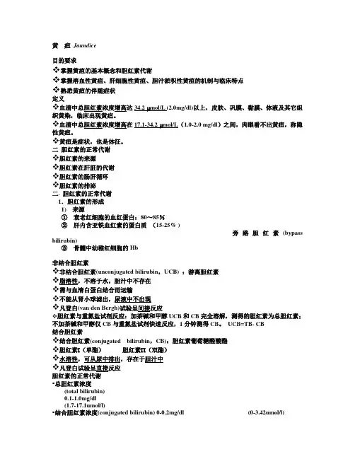 黄疸