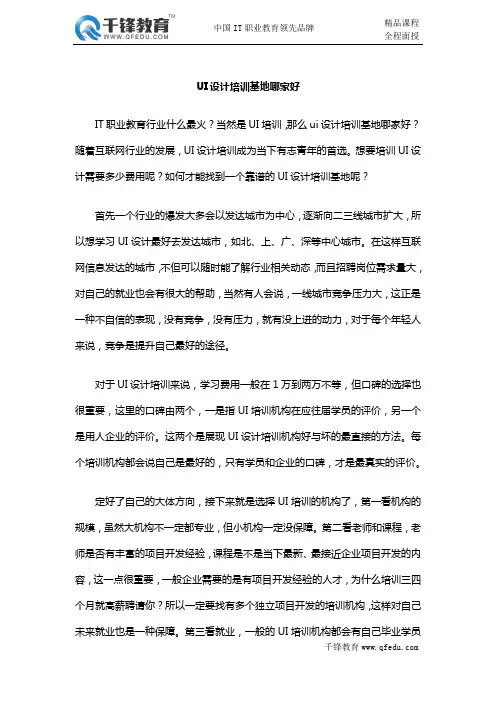 UI设计培训基地哪家好