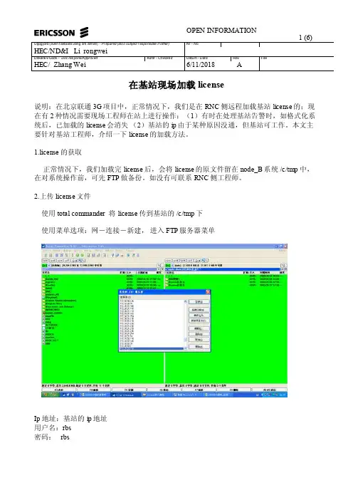 基站现场加载license