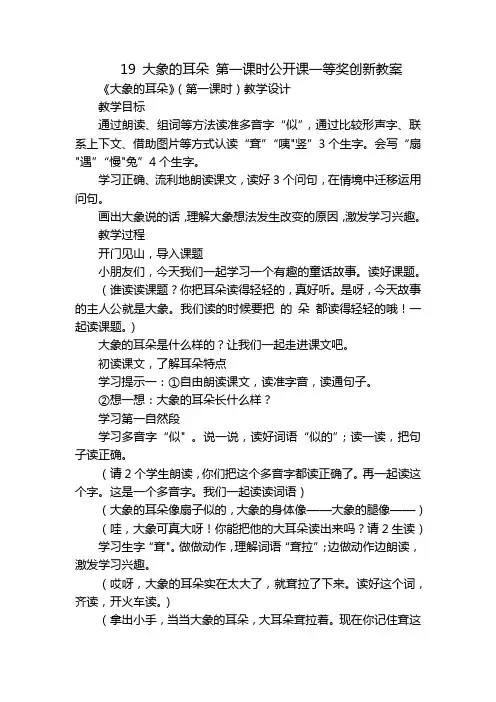 19大象的耳朵第一课时公开课一等奖创新教案