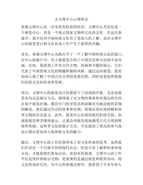 去文博中心心得体会