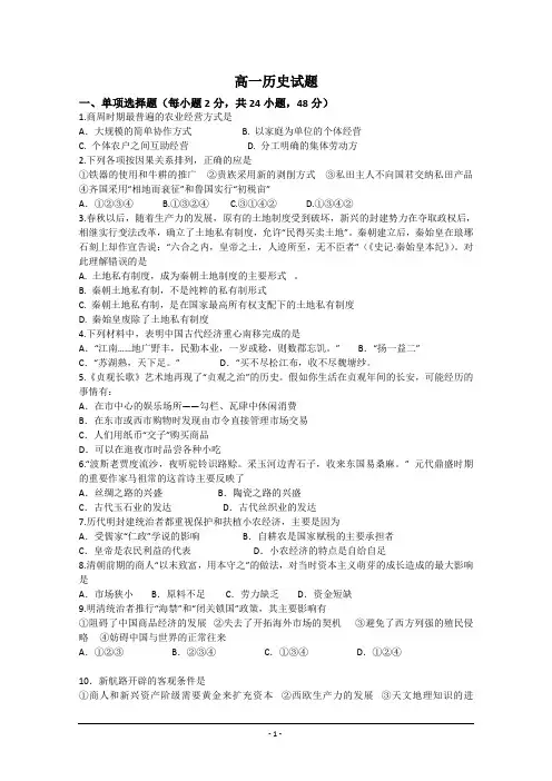 历史必修二期中试题(含答案)