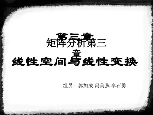 矩阵分析第三章ppt课件