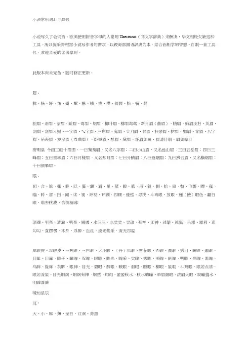 小说常用词汇工具包(1)