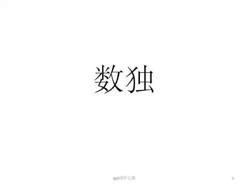 六宫格数独解题技巧