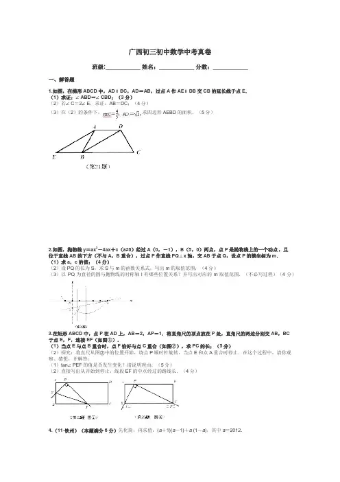 广西初三初中数学中考真卷带答案解析
