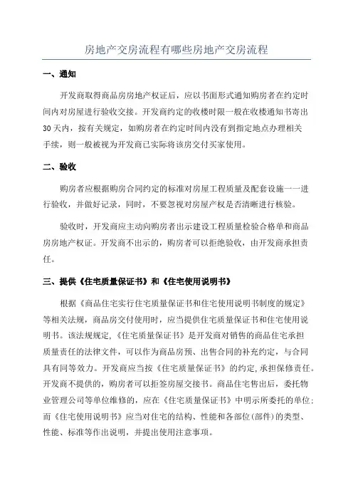 房地产交房流程有哪些房地产交房流程