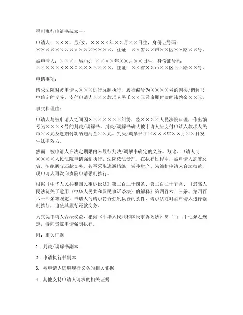 强制执行申请书范本一