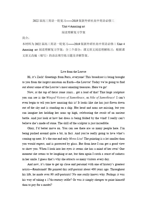 2022届高三英语一轮复习外研版(2019)必修三U4 Amazing art阅读理解复习学案