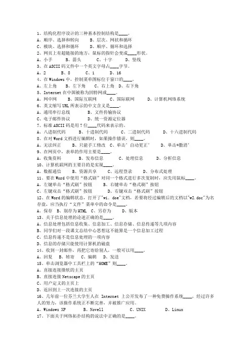 2014福建省基层公共基础知识一点通科目一