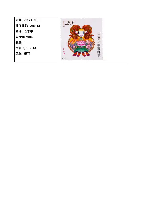 中国邮票大全 2015 图文版