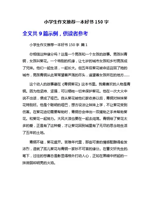 小学生作文推荐一本好书150字