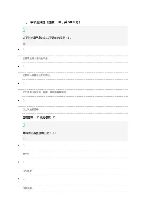美学原理期末考试答案