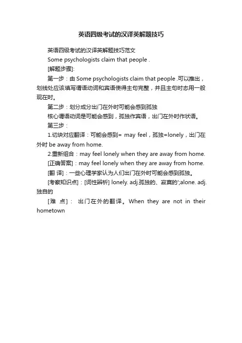 英语四级考试的汉译英解题技巧