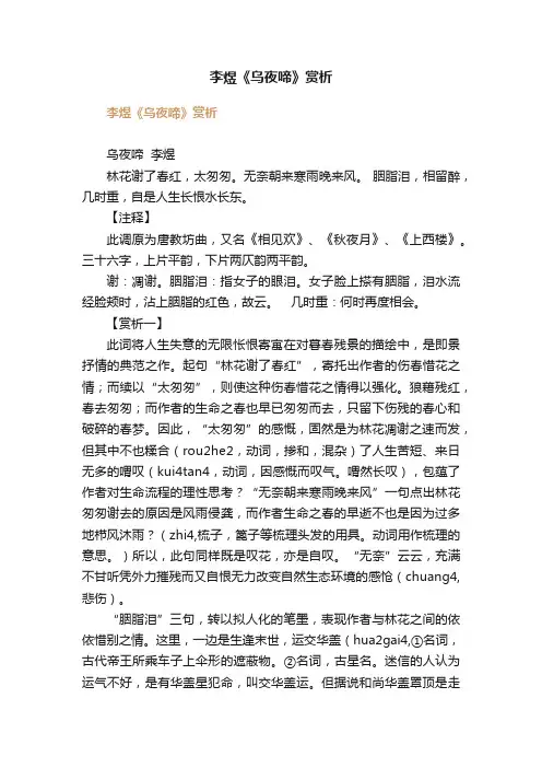 李煜《乌夜啼》赏析