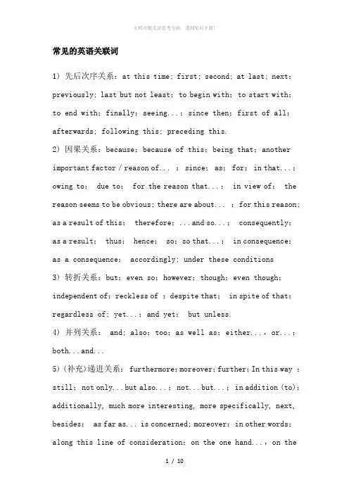 常见的英语关联词