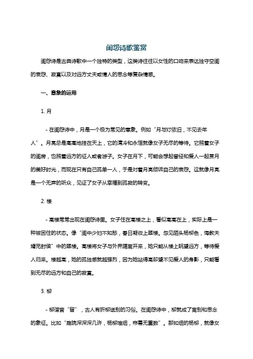 闺怨诗歌鉴赏