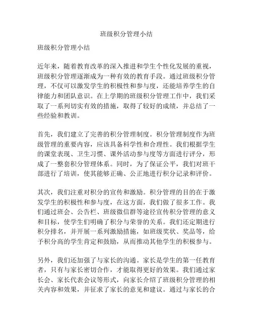 班级积分管理小结