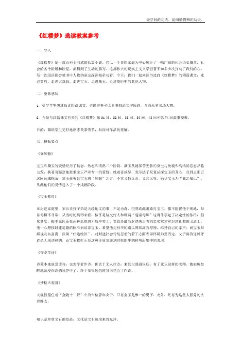 苏教版高中语文选修二红楼梦选读教案参考