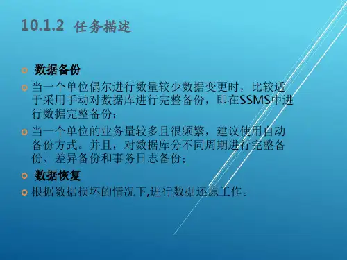 SQL Server 2008任务10
