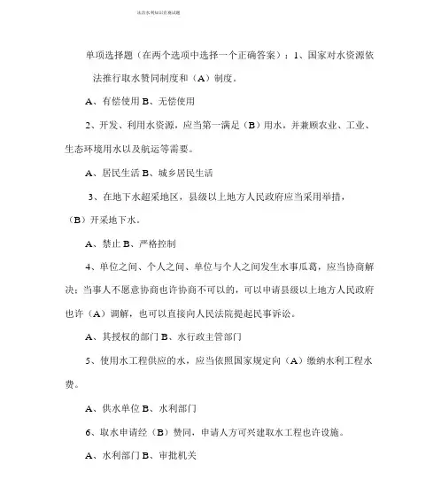 法治水利知识竞赛试题