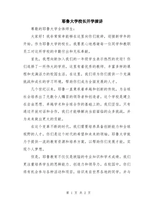 耶鲁大学校长开学演讲