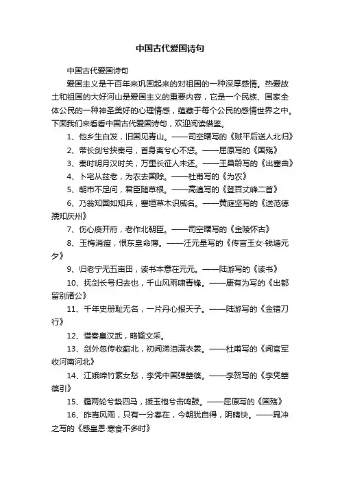 中国古代爱国诗句
