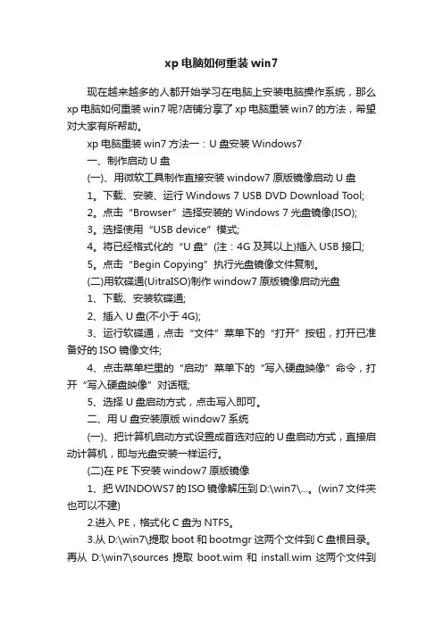 xp电脑如何重装win7