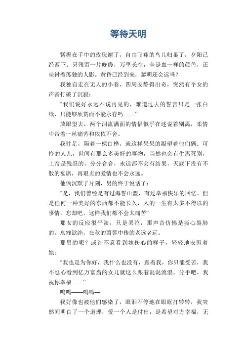 初中生优秀作文范文：等待天明